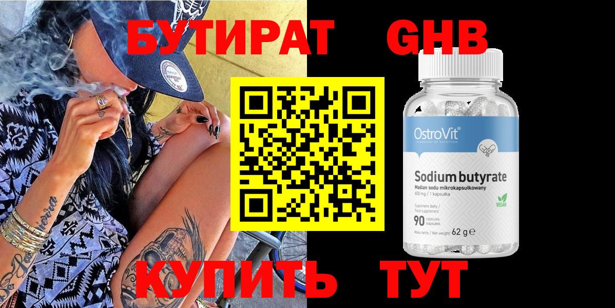 Дзержинский  Бутират 1.4BDO  Вход с VPN 