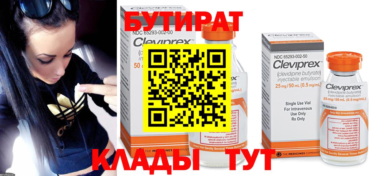Бутират 1.4BDO Дзержинский