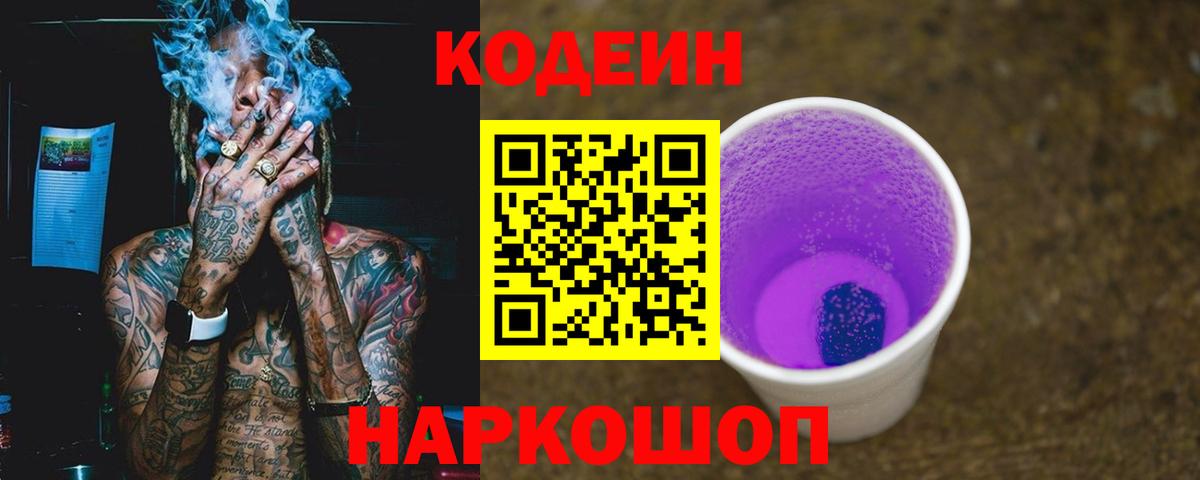 Кодеиновый сироп Lean напиток Lean (лин)  Вход с VPN  Дзержинский 