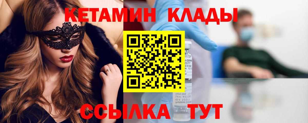 КЕТАМИН VHQ  КЕТАМИН VHQ  Дзержинский  Вход с VPN 