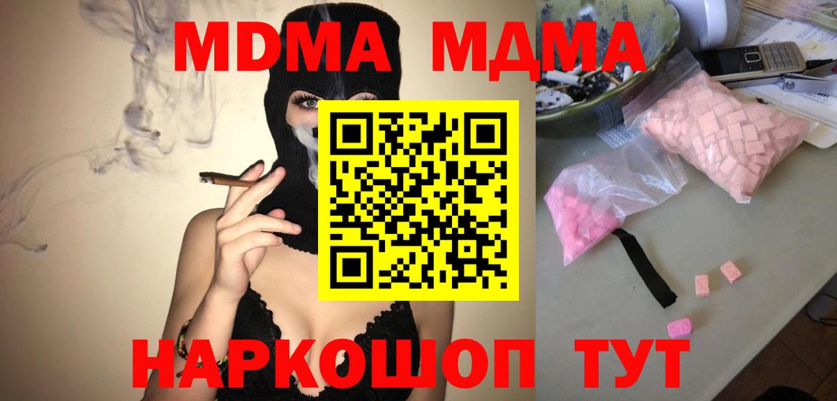 МДМА молли  Вход с VPN  Дзержинский 