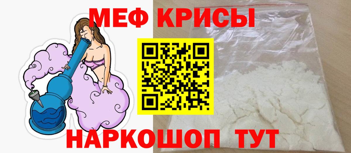 Меф мяу мяу мука Дзержинский
