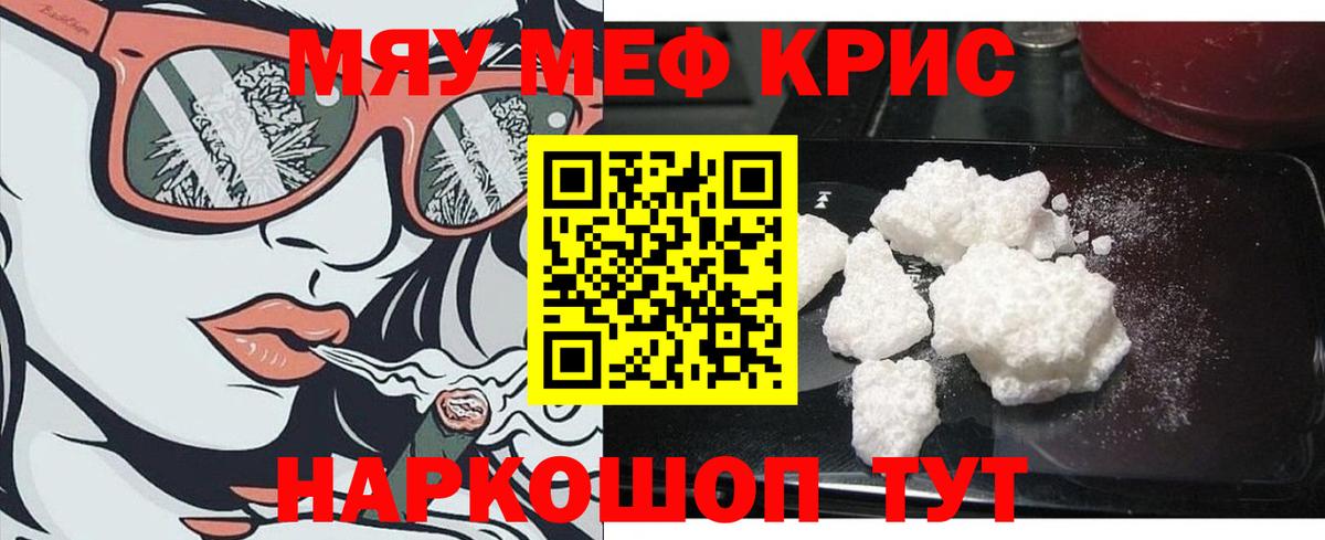 МЕФ  МЕФ mephedrone  Меф  Вход с VPN  Дзержинский  Мефедрон мяу мяу 