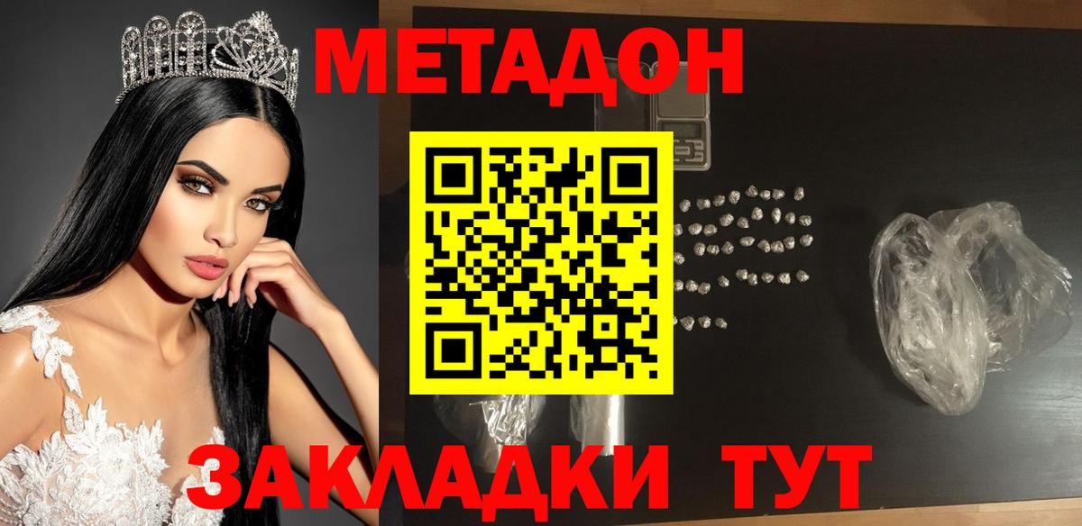 Метадон белоснежный  Вход с VPN  Дзержинский  Метадон VHQ 